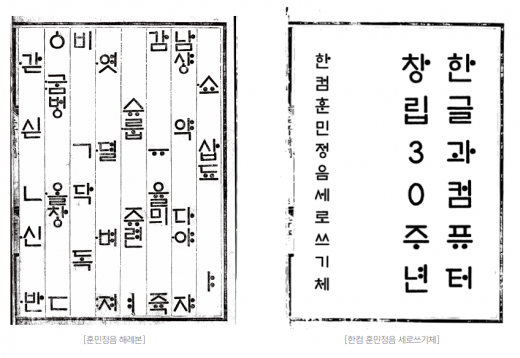 한컴 '훈민정음 세로쓰기체'