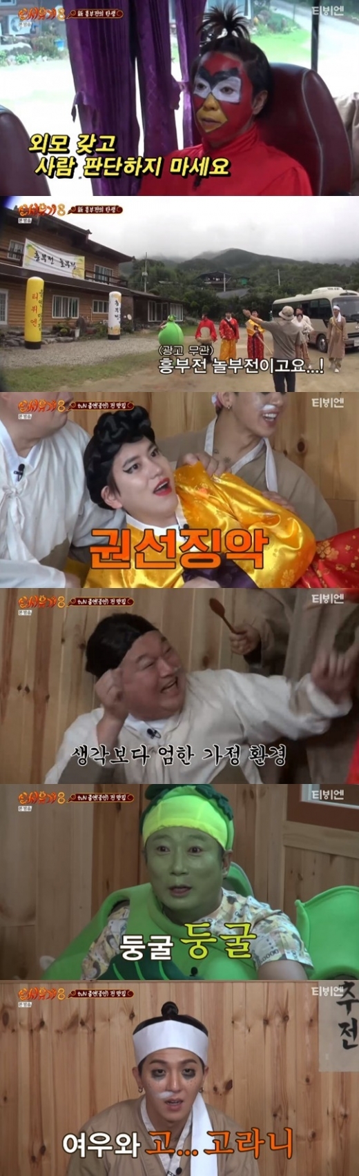 tvN '신서유기 8-옛날 옛적에' © 뉴스1