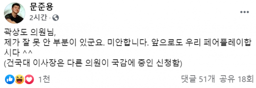 ./사진=문준용씨 페이스북 캡처