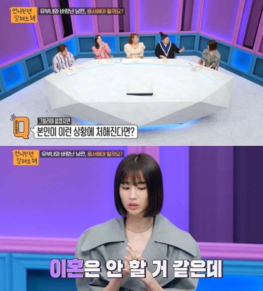 SBS플러스 '언니한텐 말해도 돼' 방송화면 갈무리 © 뉴스1