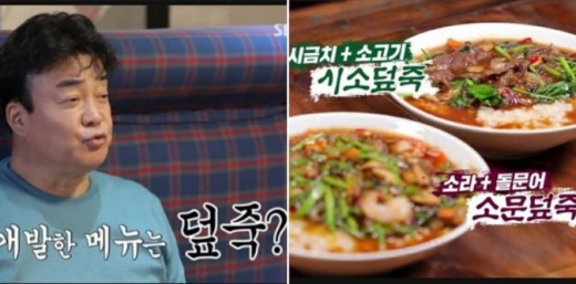 덮죽 프랜차이즈 '덮죽덮죽'이 메뉴 도용 논란을 빚으면서 업계 미투 관행이 재조명되고 있다. /사진=포항 덮죽집 사장 인스타그램 캡처