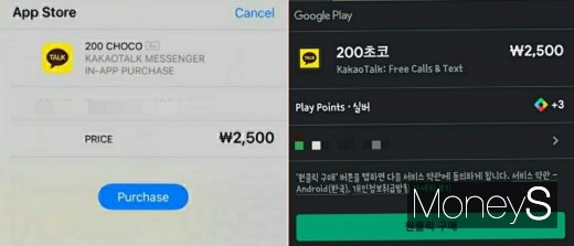 (왼쪽부터)애플 앱스토어와 구글 플레이스토어에서 구매한 카카오톡 이모티콘의 가격. /사진=강소현 기자 