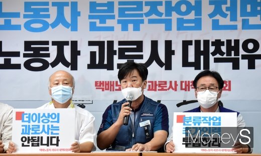 지난달 17일 오전 서울 중구 민주노총에서 ‘택배노동자 분류작업 전면거부 돌입, 택배노동자 과로사 대책위 입장발표’ 기자회견이 열리고 있다. /사진=임한별 기자