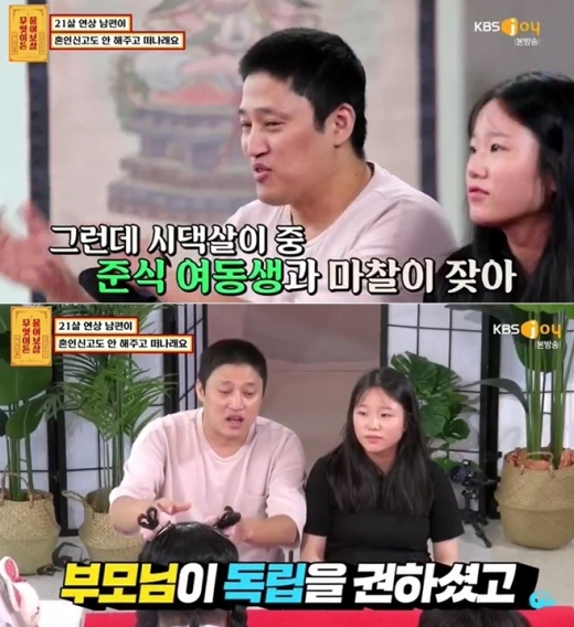 KBS Joy '무엇이든 물어보살' 방송화면 갈무리 © 뉴스1