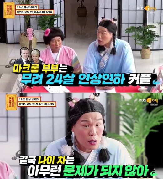 KBS Joy '무엇이든 물어보살' 방송화면 갈무리 © 뉴스1