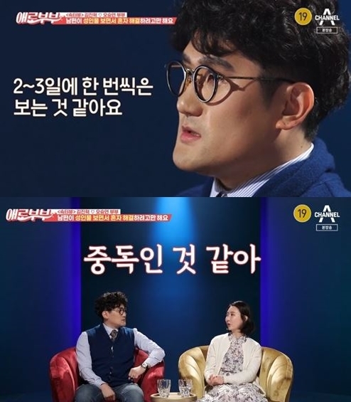 컬투패밀리 특채 개그맨 겸 트로트 가수 MC 썰로 활동 중인 김진혁(33)의 아내 오승연(30)이 야한 동영상 중독에 걸린 남편에 대한 불만을 토로했다. /사진=채널A 방송캡처