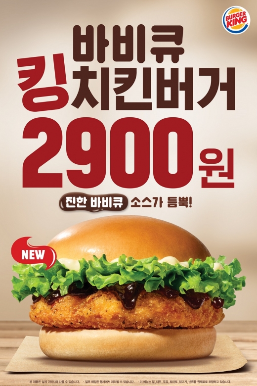 프리미엄 햄버거 브랜드 버거킹이 맛과 가성비를 모두 만족시키는 신메뉴 ‘바비큐 킹치킨버거’를 출시했다. (버거킹 제공)