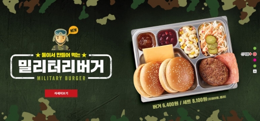 유튜버 이근 대위에 대한 논란이 커지자 롯데리아가 유튜브에 이어 자사 홈페이지에서 이근 대위 광고 사진을 삭제했다. /사진=롯데리아 홈페이지 캡처  
