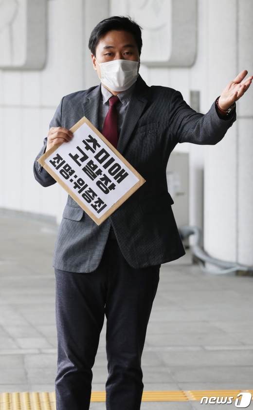[사진] 추미애 장관 고발하는 법세련