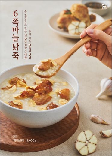 본죽 제공