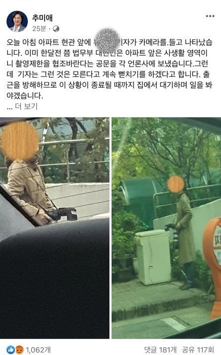 사진은 추미애 법무부 장관이 SNS에 공개한 기자 모습이다. /사진=추미애 장관 페이스북 갈무리