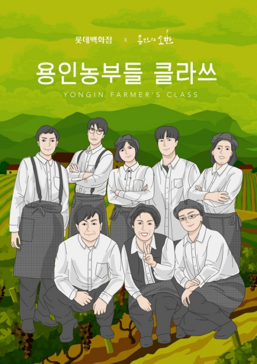 용인농부들 클라쓰 포스터. / 사진제공=용인시