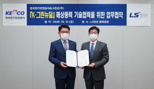 LS전선이 한국전기안전공사와 해상풍력 기술을 협력하기로 했다. / 사진=LS전선