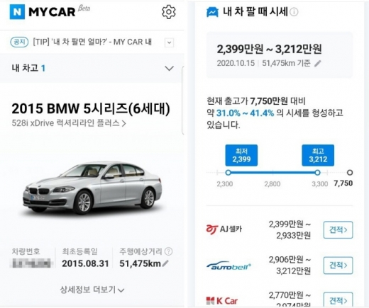 내 차 시세 확인 간편하게 (My car value)