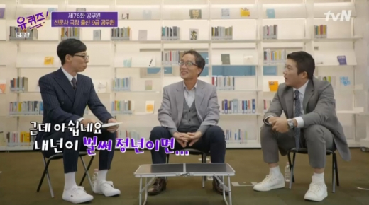 '유퀴즈'에 등장한 '밭에서 나는 인삼' 문제에 대한 정답이 관심을 끌고 있다. /사진=tvN 방송캡처