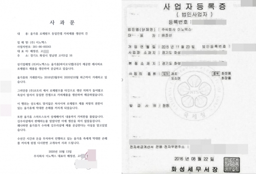 유명 스타일리스트 김우리가 제조사 이노맥스를 통해 올가휴 제품을 무단 도용했다는 보도가 나온 가운데 이노맥스가 사과문 사인은 대표가 아닌 올가휴를 담당하는 이사가 한 것이라고 주장했다. /사진=이노맥스 제공