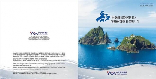 독도재단이 독도 기념 우표첩을 발행한다. /사진=독도재단 제공