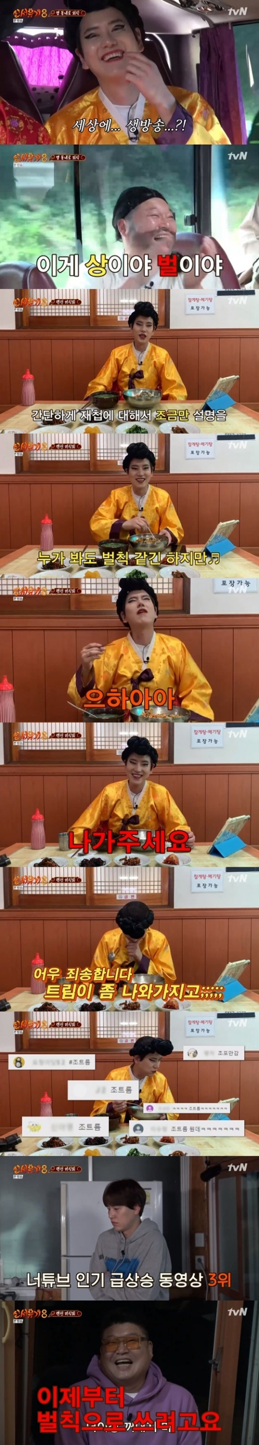 tvN '신서유기 8-옛날 옛적에' © 뉴스1