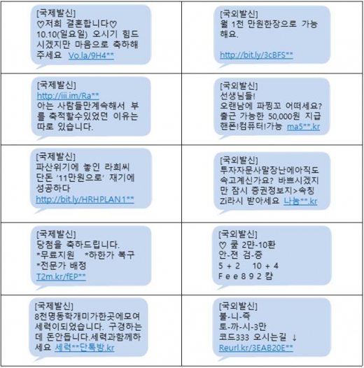 국제발신 스팸문자 예시 /사진제공=KISA