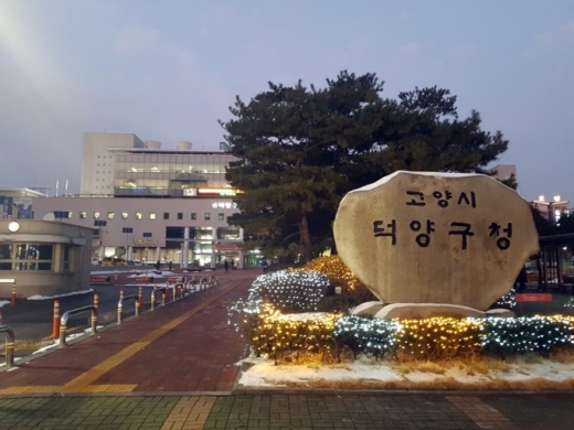 고양시 덕양구청. / 사진제공=고양시 덕양구