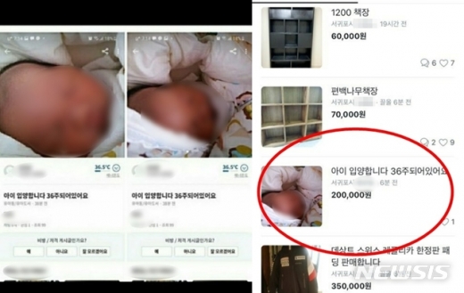 모바일 중고거래 플랫폼 '당근마켓'에 생후 36주 된 아이를 거래하겠다는 글이 게재되면서 충격을 안겼다. /사진=뉴시스(당근마켓 캡처) 