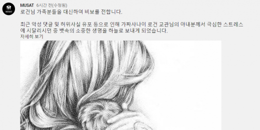 무사트 측이 20일 공식 유튜브 채널을 통해 교관 로건 아내의 유산 소식을 전했다. /사진=무사트 공식 유튜브 채널 캡처