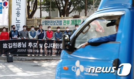 서울의 한 CJ대한통운 대리점주였던 A씨는 20일 '머니S'와의 통화에서 산재보험 적용제외 신청에 대해 말을 아꼈다. /사진=뉴스1   