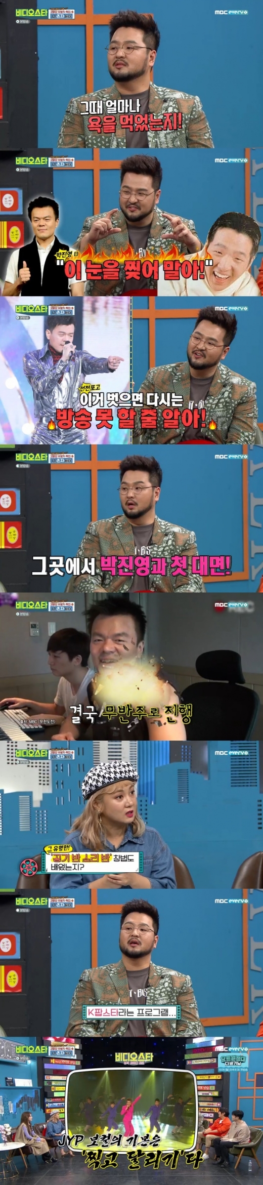 MBC에브리원 '비디오스타' 캡처 © 뉴스1