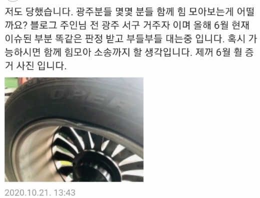 21일 자동차 커뮤니티 ‘보배드림’에 타이어뱅크 대리점 직원이 공구로 휠을 훼손하는 모습이 담긴 영상이 올라온 가운데 같은 지점에서 비슷한 피해를 당했다는 글이 올라왔다. /사진=보배드림 게시글 캡처