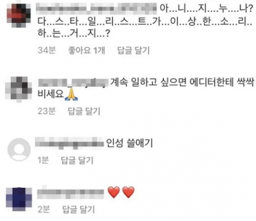 사진은 아이린 인스타에 누리꾼들이 남긴 반응. /사진=아이린 인스타그램