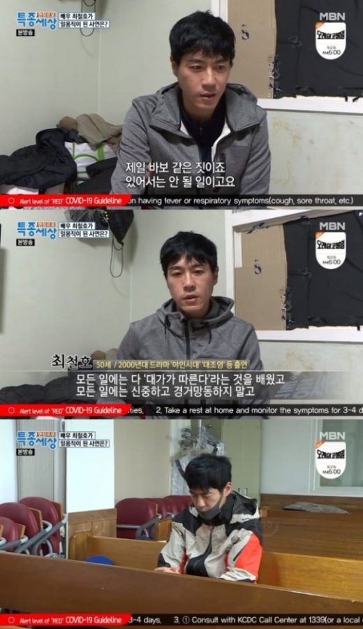 배우 최철호의 근황이 공개됐다. /사진=MBN 방송캡처