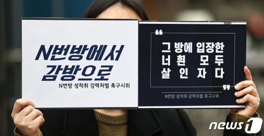n번방 성 착취 강력처벌 촉구 시위 운영진들이 지난 3월25일 오후 서울 종로구 서울지방경찰청 앞에서 열린 'n번방 사건 관련자 강력처벌 촉구시위 및 기자회견'에서 신종 디지털 성범죄 법률 제정 및 2차 가해 처벌 법률 제정 등을 촉구하고 있다. /사진=뉴스1