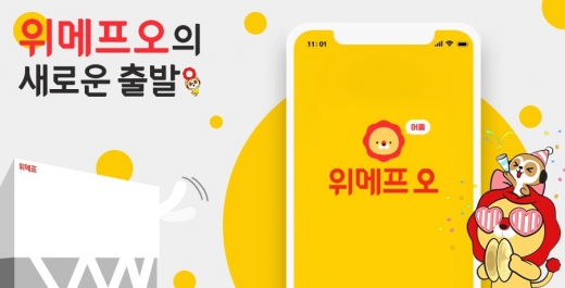 위메프의 배달∙픽업 서비스인 위메프오가 독립 기업으로 첫발을 내딛는다. /사진=위메프 
