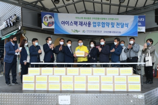 구리지속가능발전협의회는 22일 구리전통시장에서 공동의장인 안승남 구리시장, 임순빈 공동의장, 조종덕 전통시장 상인회 회장 등 관계자 20여명이 참석한 가운데에 아이스팩 재사용 사업을 위한 업무 협약식을 가졌다. / 사진제공=구리시
