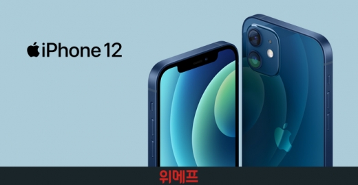 위메프는 23일 SKT·KT·LGU+ 이동통신 3사의 아이폰12 예약 판매를 실시한다. /사진=위메프 제공  