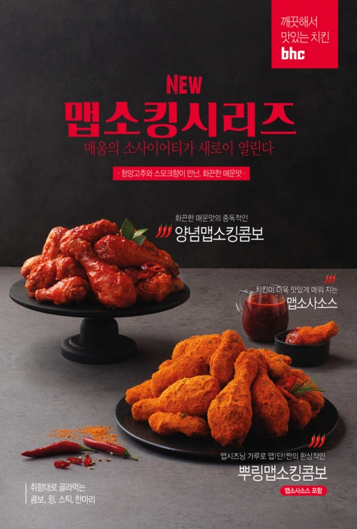 / bhc치킨이 깊어가는 가을 주말을 맞아 배달앱 요기요를 통해 특별 할인 이벤트를 진행한다.(bhc 치킨 제공)