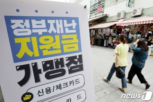 1차 긴급재난지원금 지급 때 사용된 카드 사용으로 인해 카드사들이 거둬들인 수수료 수익이 1967억4800만원으로 나타났다. 사진은 지난 6월 서울 중구 남대문시장의 한 상점에 긴급재난지원금 사용이 가능함을 알리는 안내문이 게시된 모습./사진=뉴스1