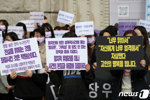서울시장위력성폭력사건공동행동원들이 지난 15일 서울 중구 서울도서관 앞에서 열린 '서울시장위력성폭력사건공동행동 출범 기자회견'을 열고 서울시장 위력 성폭력 사건의 진상규명과 피해자의 권리보장 및 일상회복, 직장 내 성희롱·성차별 문화 근절 등을 촉구하고 있다./뉴스1 © News1 이승배 기자