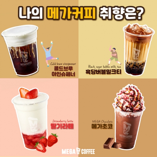 메가커피, 나만의 취향은 … 브랜드평판 좋아요
