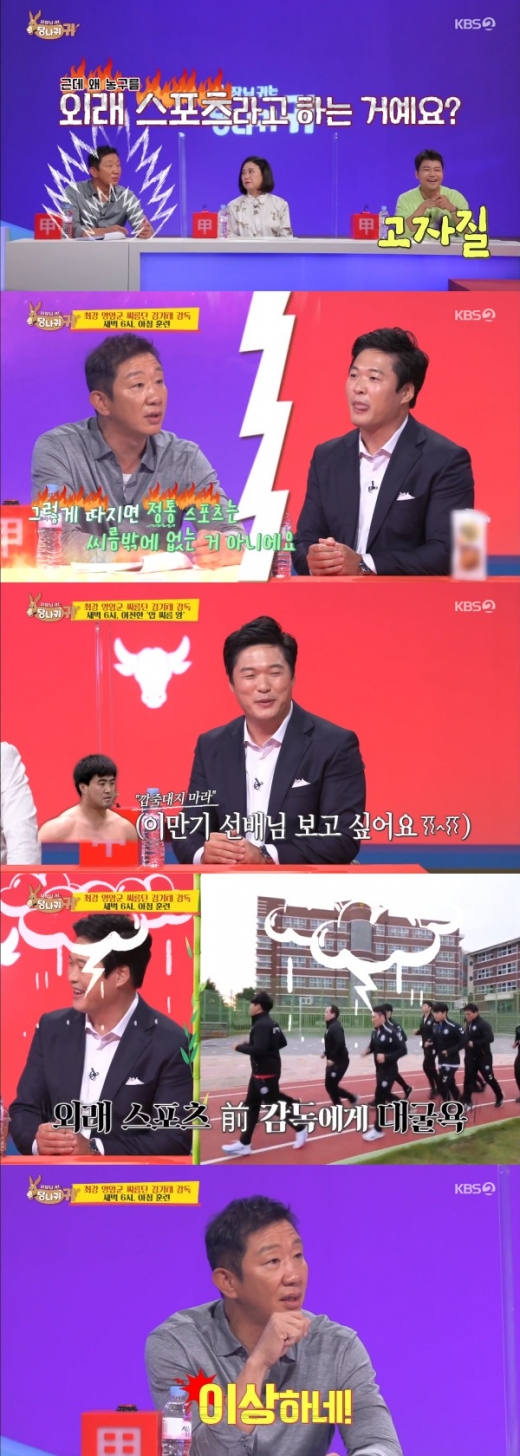 KBS 2TV '사장님 귀는 당나귀 귀' 방송 화면 캡처 © 뉴스1