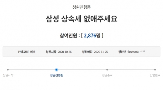 삼성의 상속세를 없애달라는 국민청원이 올라와 화제다. /사진=청와대 국민청원 홈페이지 캡처