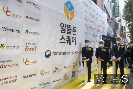 [머니S포토] 알뜰폰 스퀘어 개소