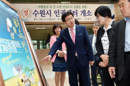지난 2015년 5월 처음 문을 연 수원시 인권센터 개소식. / 사진제공=수원시 