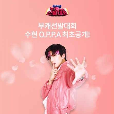 '부캐선발대회 수현 OPPA 중고신인' 관련 오퀴즈 정답에 대한 관심이 높다. /사진=오퀴즈 앱 캡처