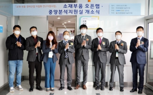 경기도 소부장 산업 기술독립 가속화 위한 ‘오픈랩·중앙분석실’ 개소식. / 사진제공=경기도