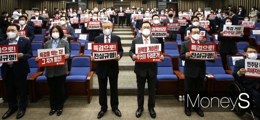 [머니S포토] 피켓든 국민의힘, 한 목소리로 특검 촉구