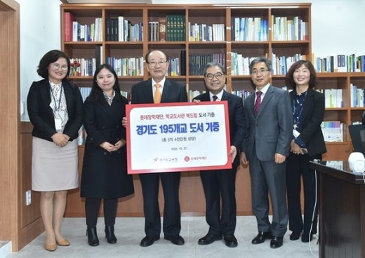 경기도교육청과 롯데장학재단이 학교도서관 도서 기증식을 열었다. / 사진=경기도교육청 제공
