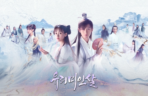 중드 '유리미인살'·'원아여성군여월', 29일·30일 첫 방송