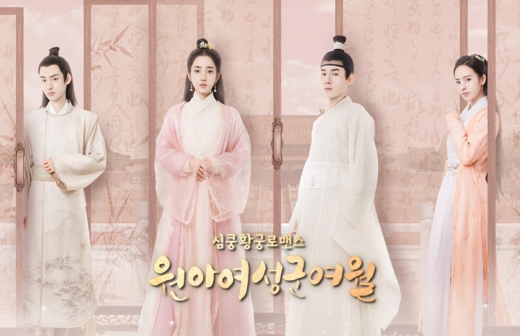 중드 '유리미인살'·'원아여성군여월', 29일·30일 첫 방송