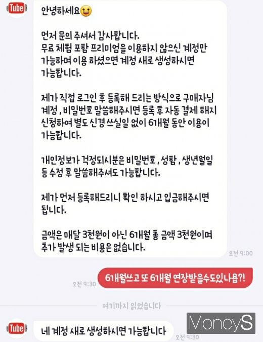 한 중고거래 플랫폼에서 유튜브 프리미엄 6개월 서비스가 3000원에 팔리고 있었다. /사진=강소현 기자